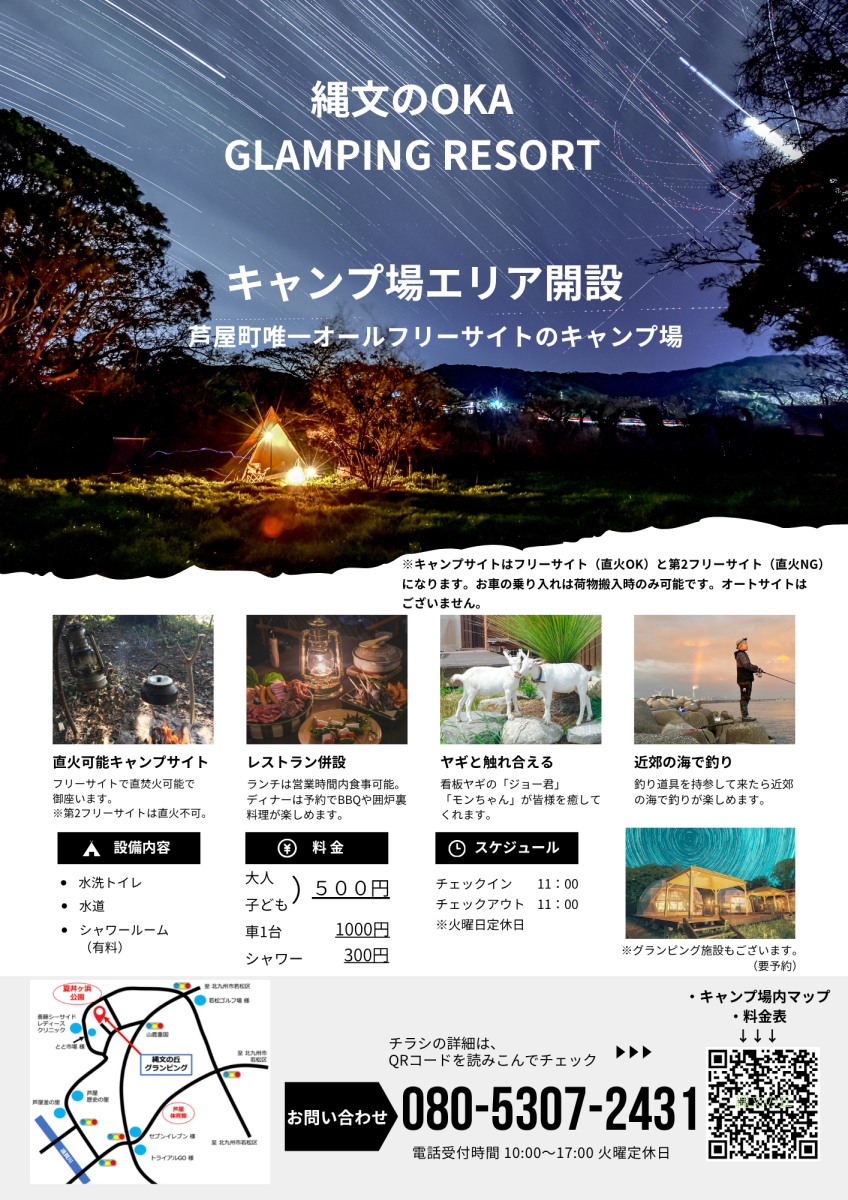 キャンプ場内容