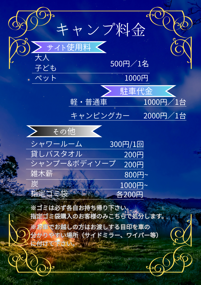 キャンプ場利用料金